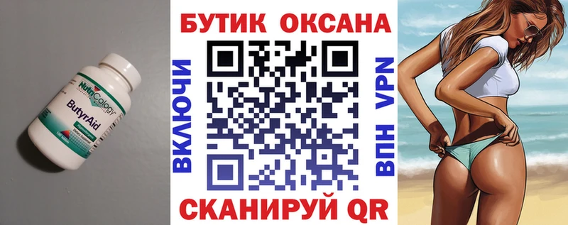 Бутират 99%  Галич 